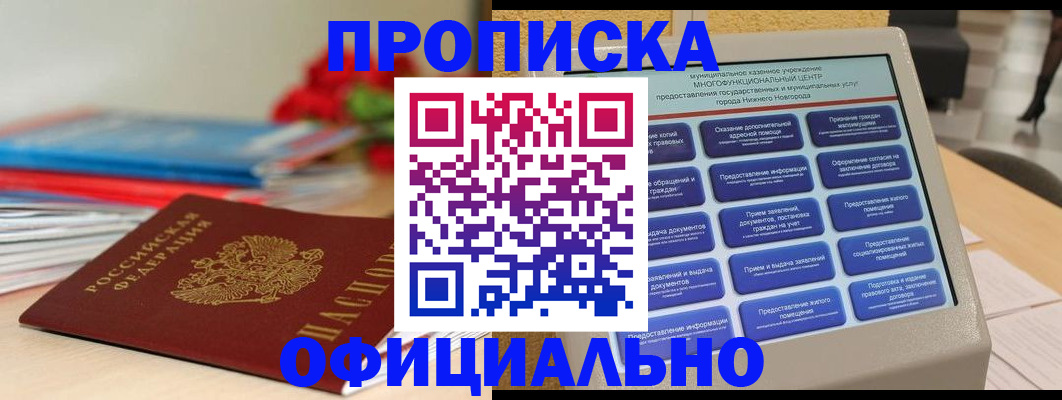 прописка ребенка в Карелии